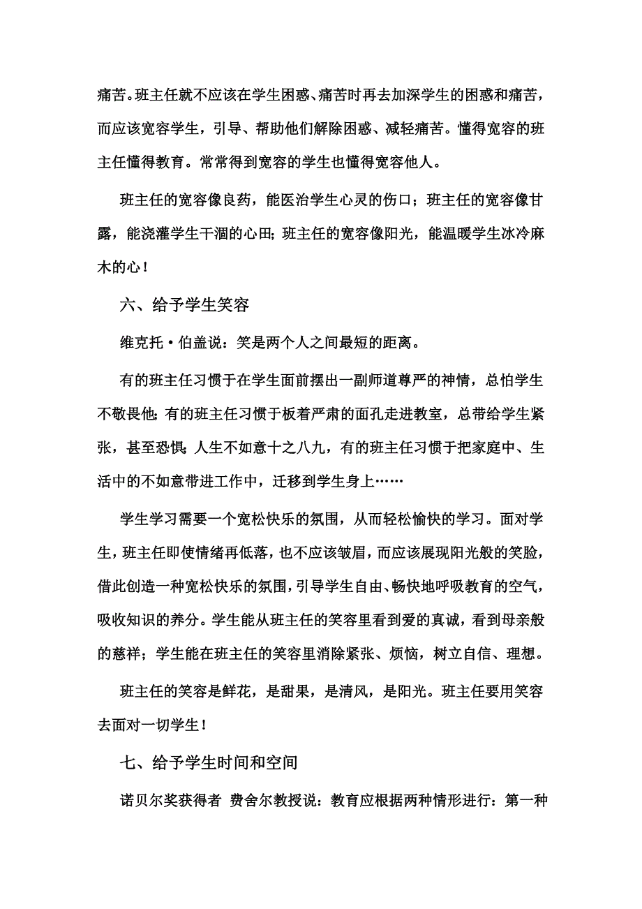 一位有魅力的班主任.doc_第5页