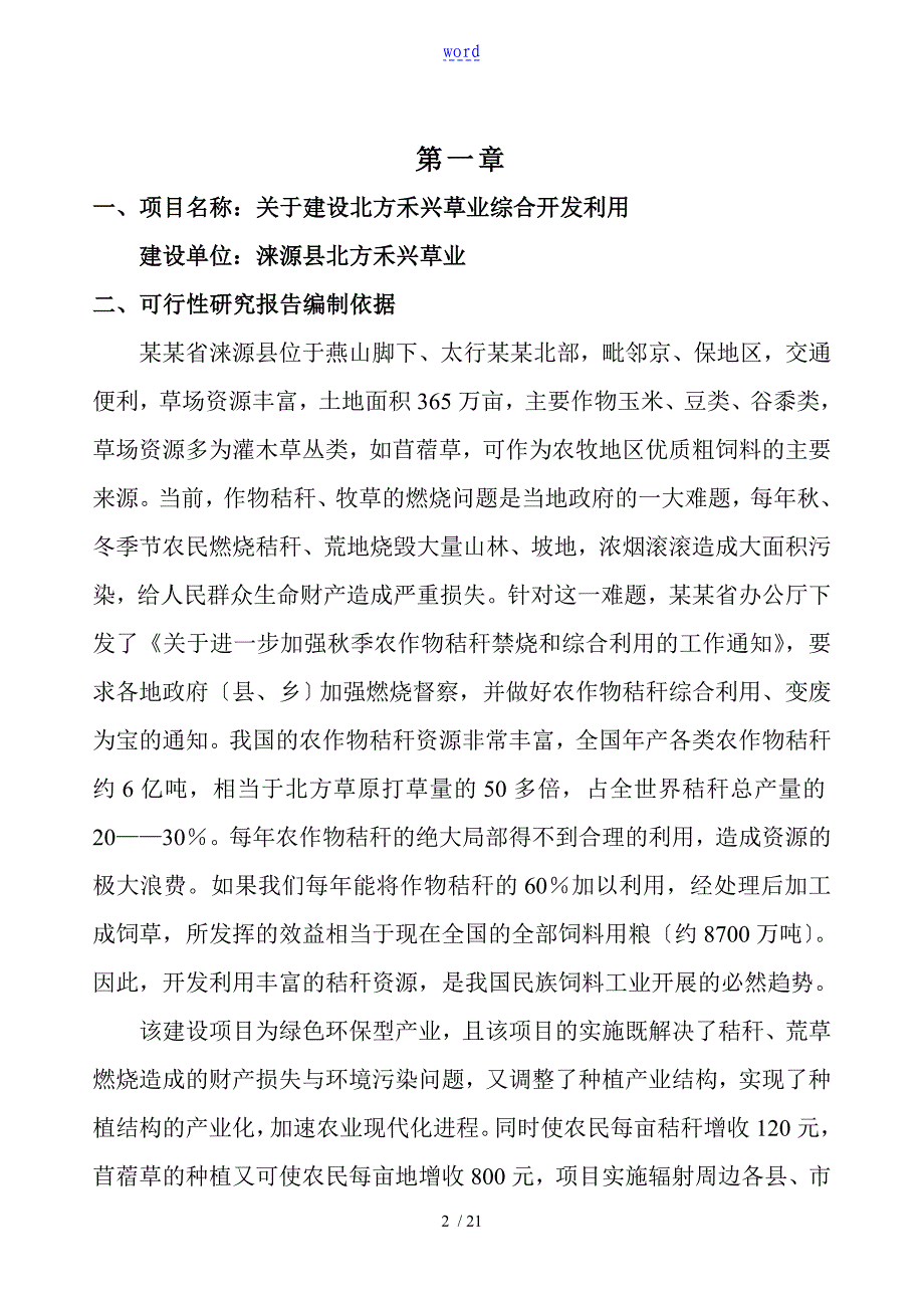 秸秆综合利用可行性报告材料_第3页