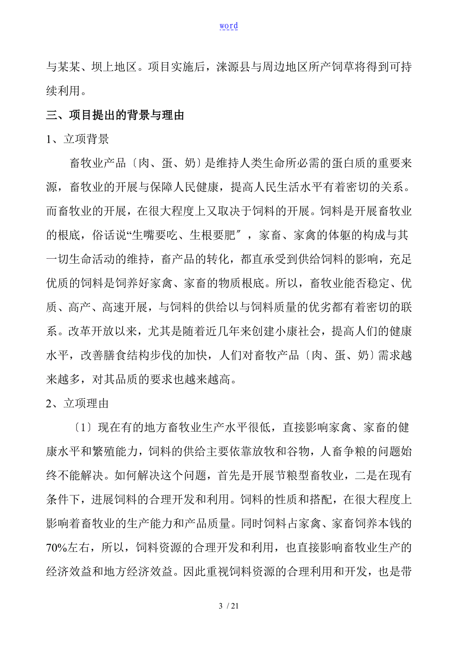 秸秆综合利用可行性报告材料_第4页