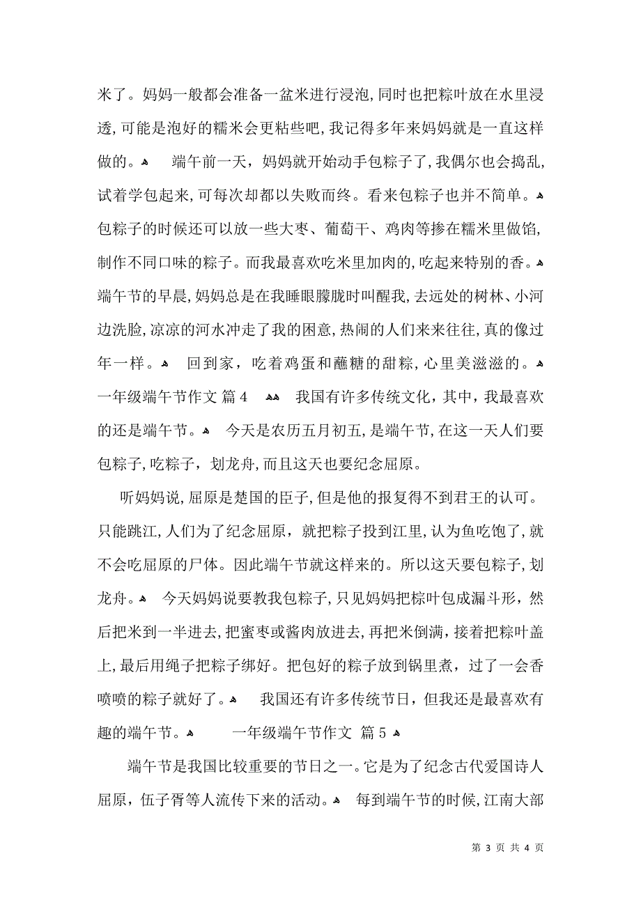 关于一年级端午节作文锦集六篇_第3页