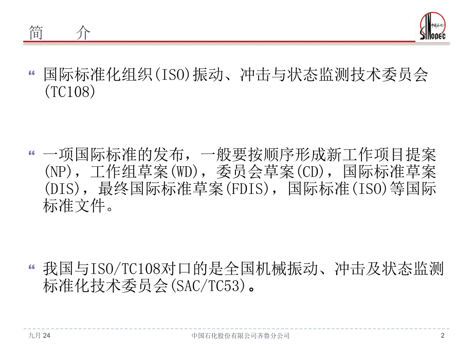 振动测量评价标准介绍教材课件_第2页