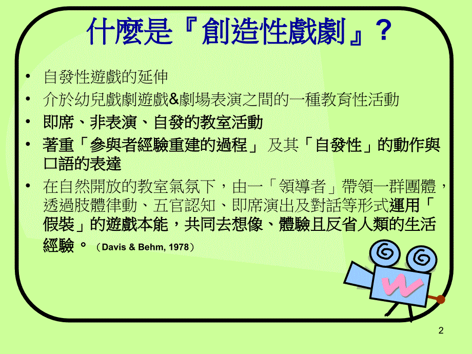 戏剧的基本元素_第2页