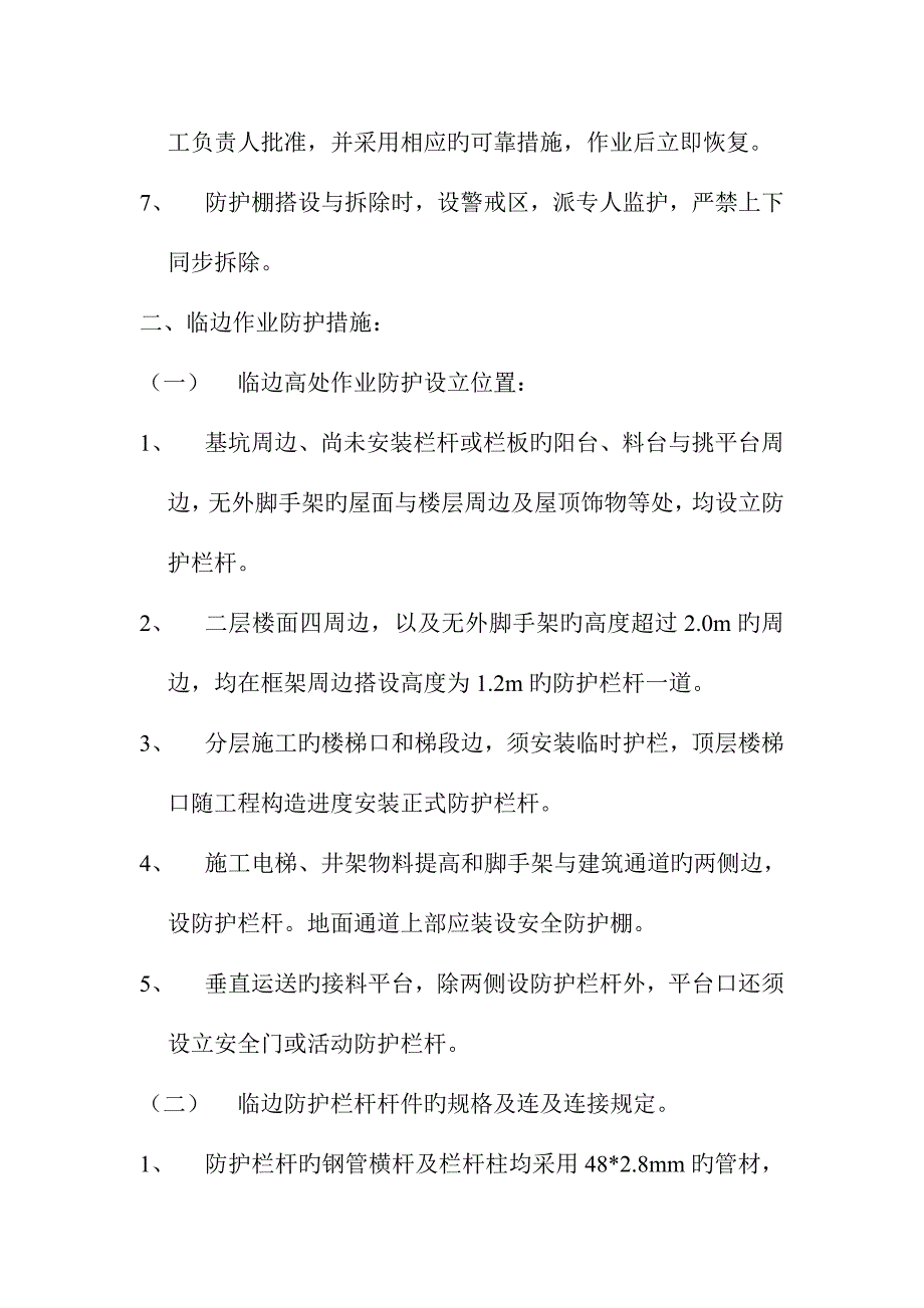 临边洞口综合施工专题方案_第2页