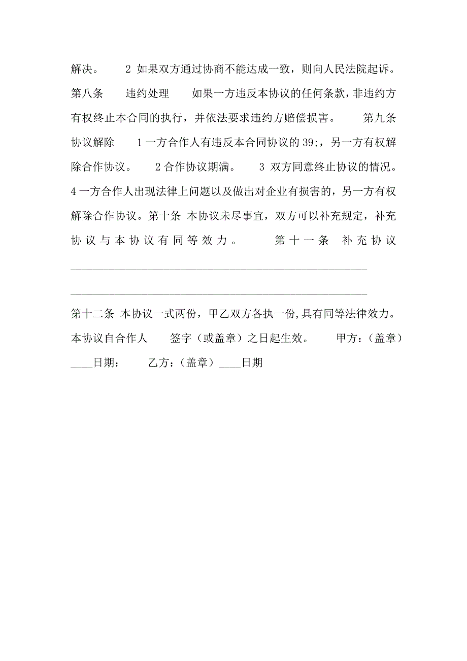 关于正规劳动合同模板_第2页