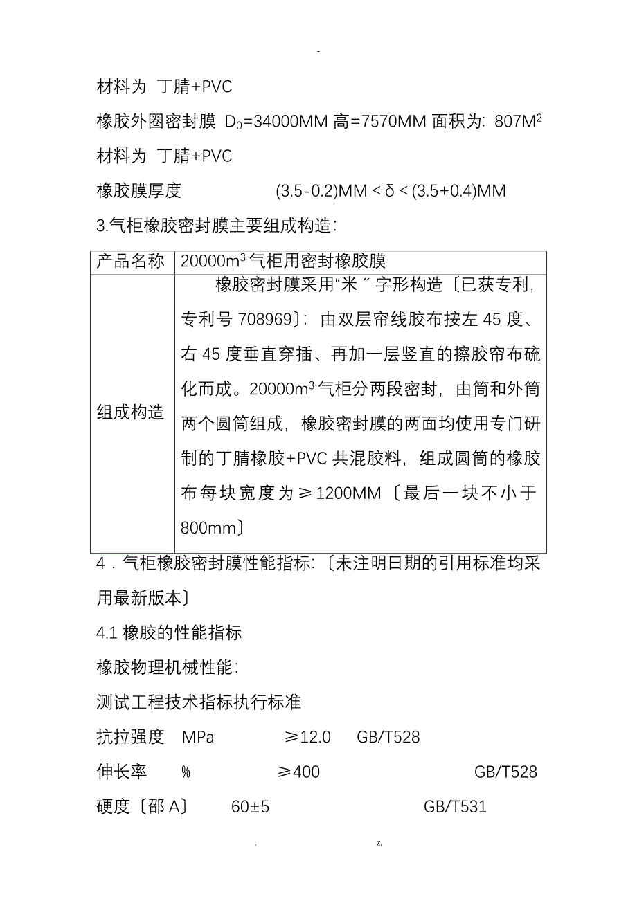 干式气柜橡胶密封膜技术说明书9.17_第2页