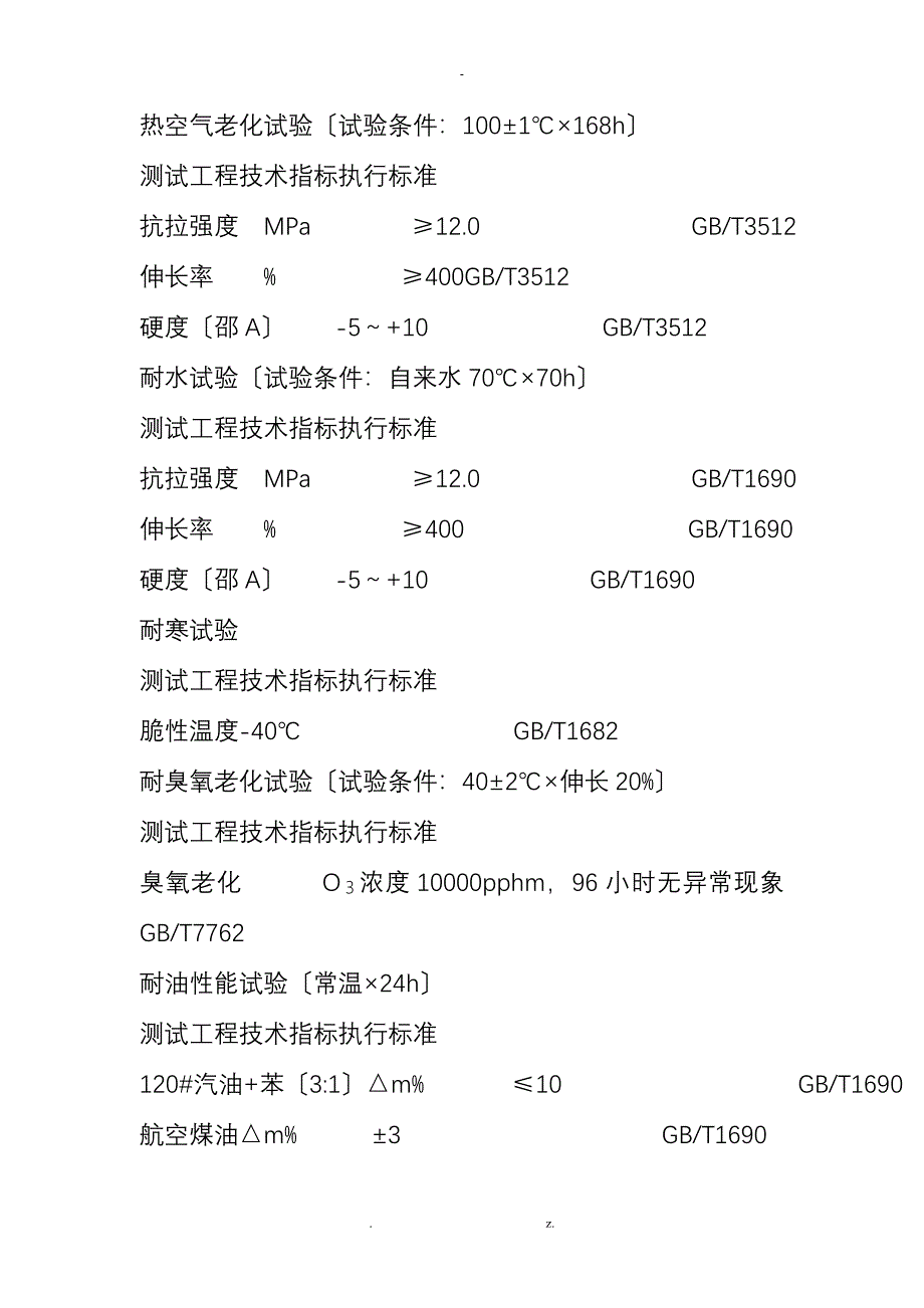 干式气柜橡胶密封膜技术说明书9.17_第3页