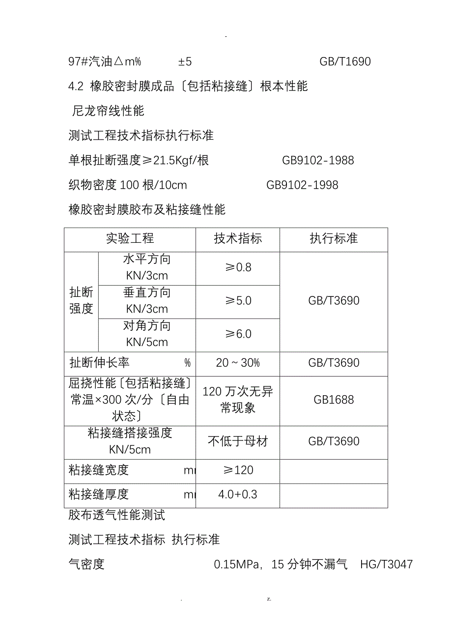 干式气柜橡胶密封膜技术说明书9.17_第4页