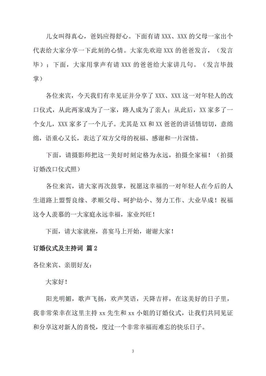 订婚仪式及主持词汇总7篇_第3页