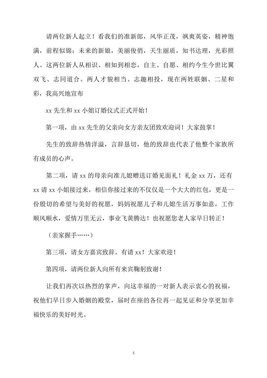 订婚仪式及主持词汇总7篇_第4页