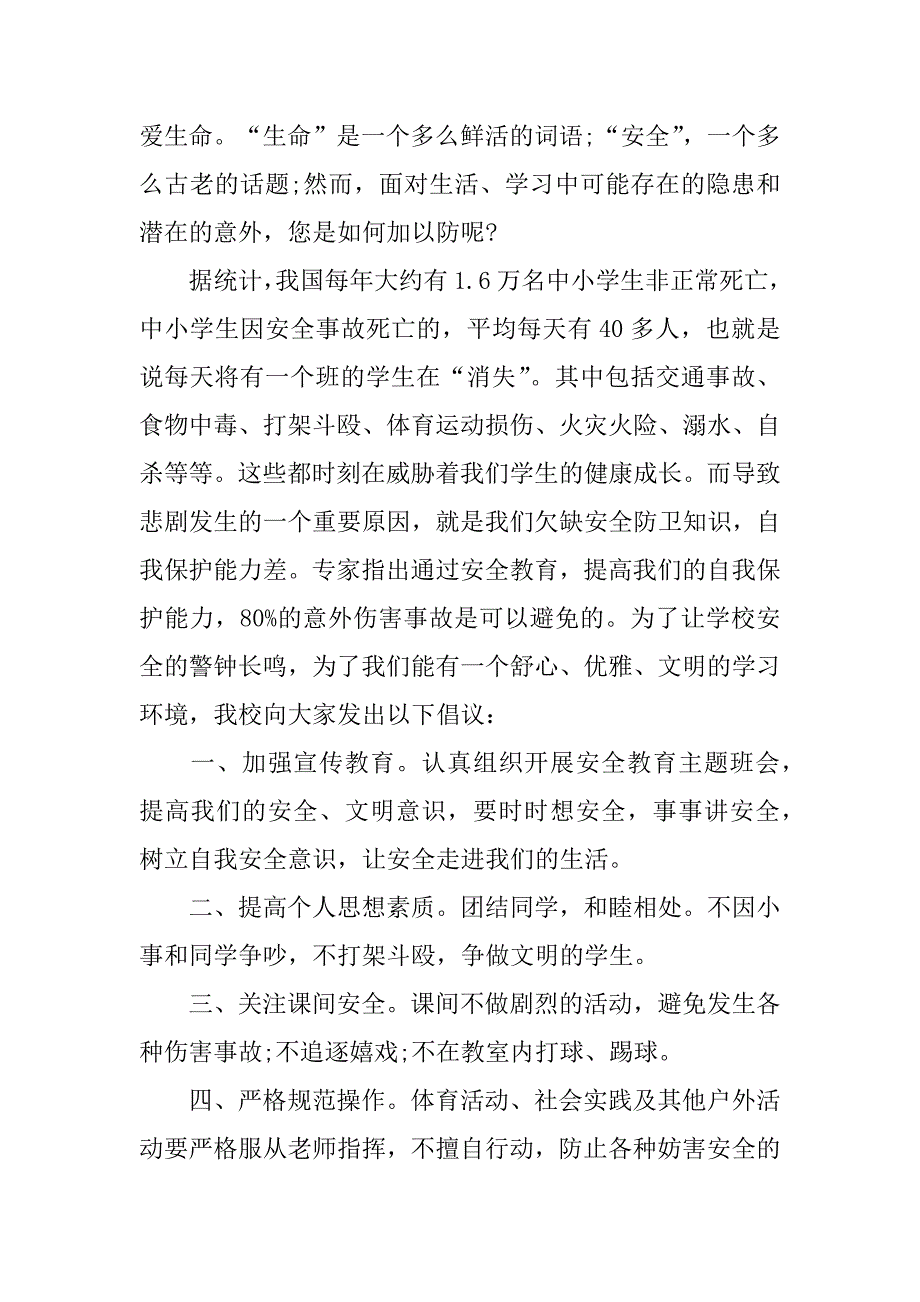 演讲稿学校安全范文3篇学校安全演讲稿优_第4页