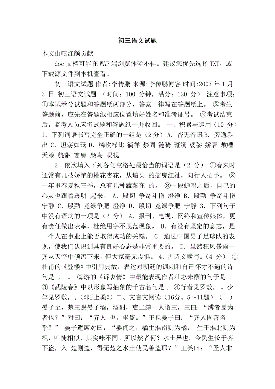 初三语文试题.doc_第1页