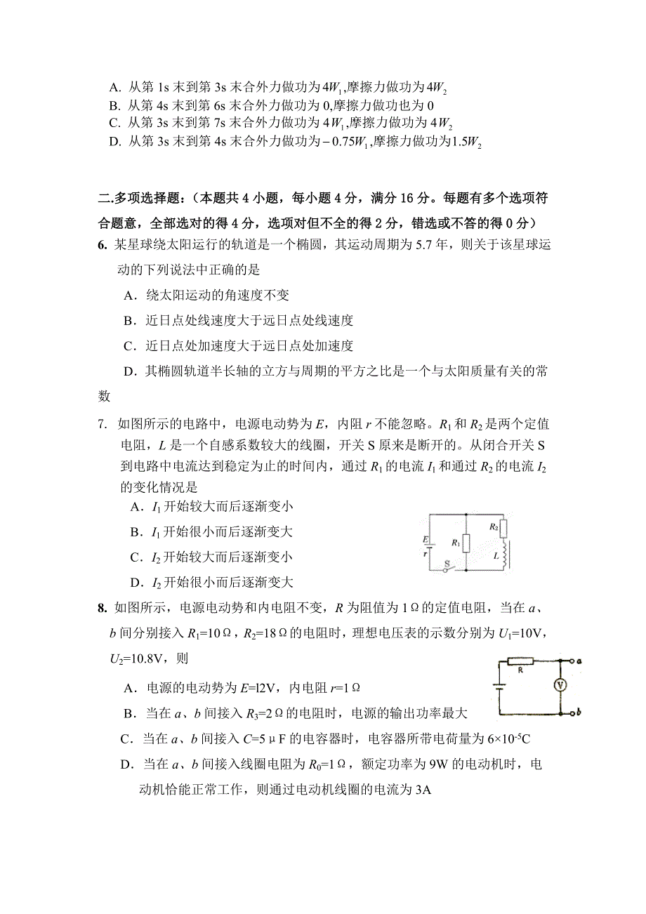 高三物理第一次检测试卷.doc_第2页