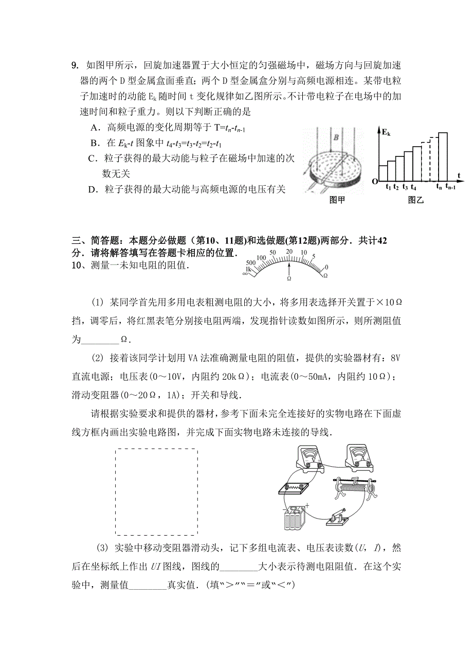 高三物理第一次检测试卷.doc_第3页