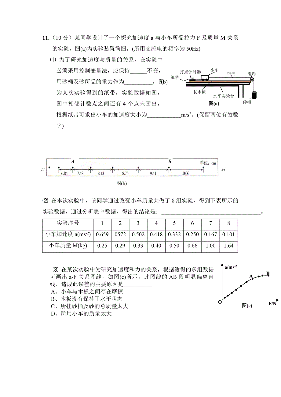 高三物理第一次检测试卷.doc_第4页