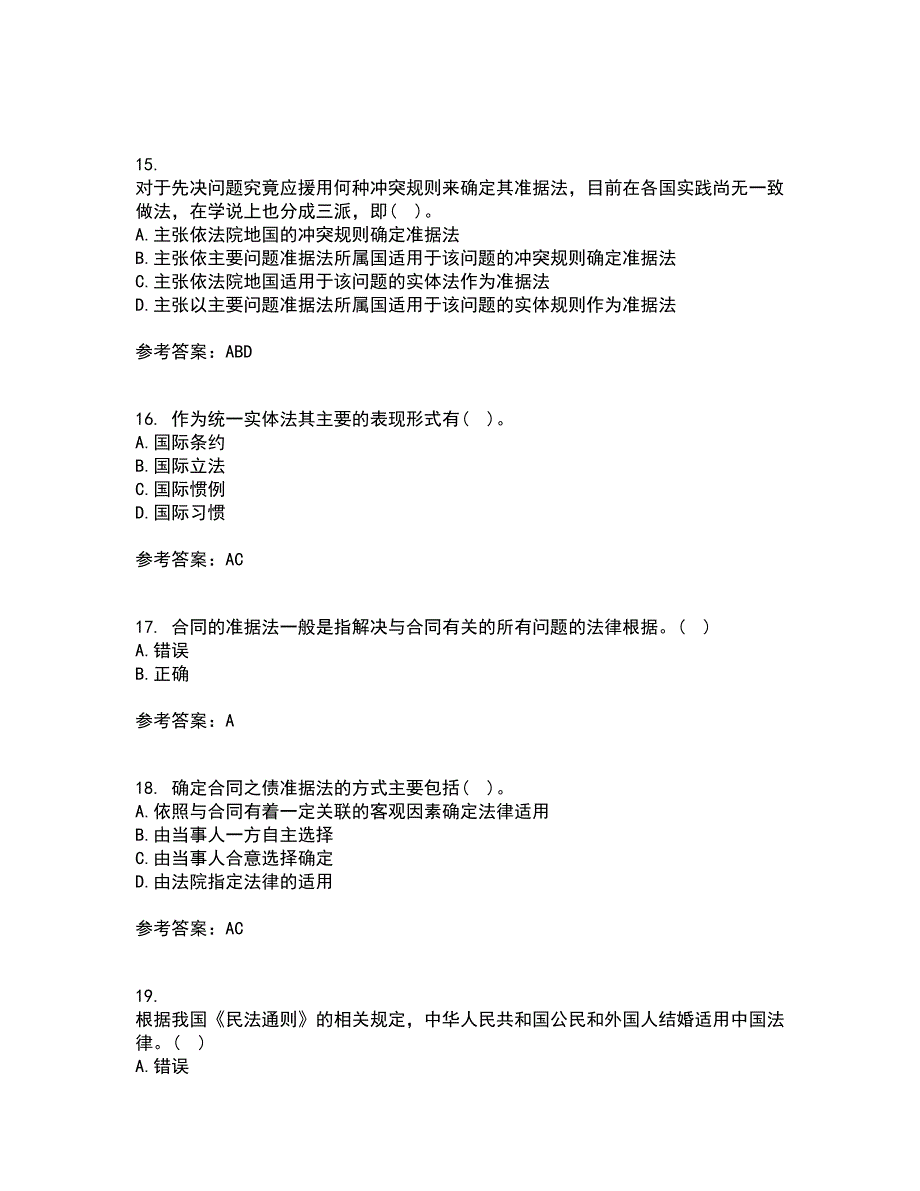 东北财经大学21春《国际私法》离线作业1辅导答案58_第4页