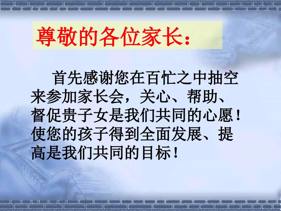 good初一(4)班家长会主题班会课件_第2页