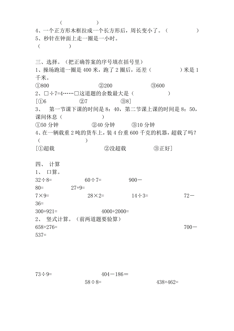 三年级数学第四、五单元练习题.doc_第2页