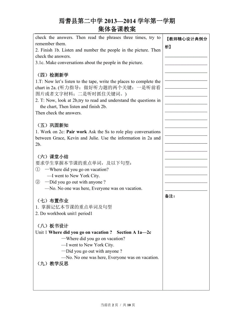 8年级英语上集体备课教案unit1_第2页