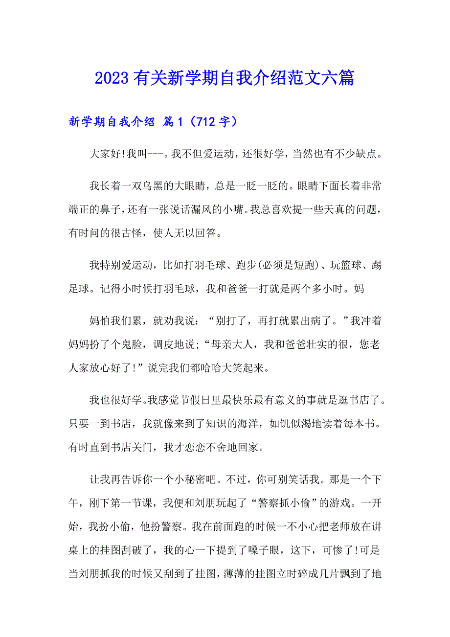 2023有关新学期自我介绍范文六篇_第1页