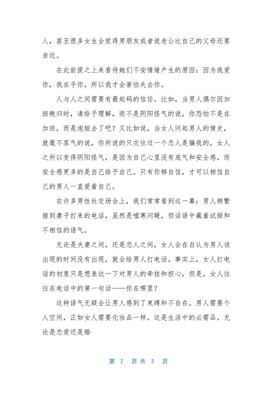 当一个男人爱你的时候-他对你的呵护却不能成为你无理取闹的筹码.docx_第2页