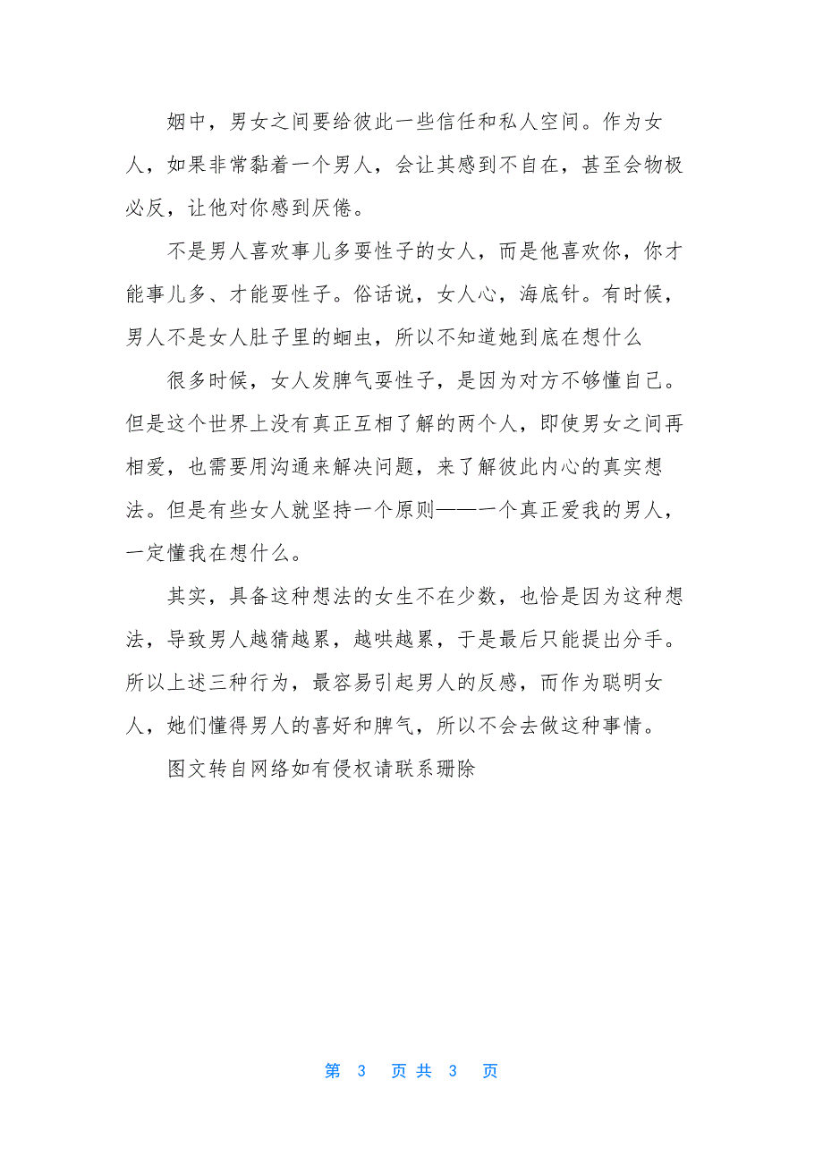 当一个男人爱你的时候-他对你的呵护却不能成为你无理取闹的筹码.docx_第3页