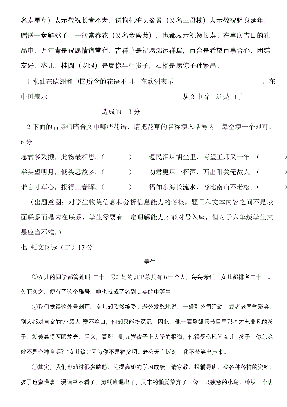 六上语文期末模拟卷一_第3页