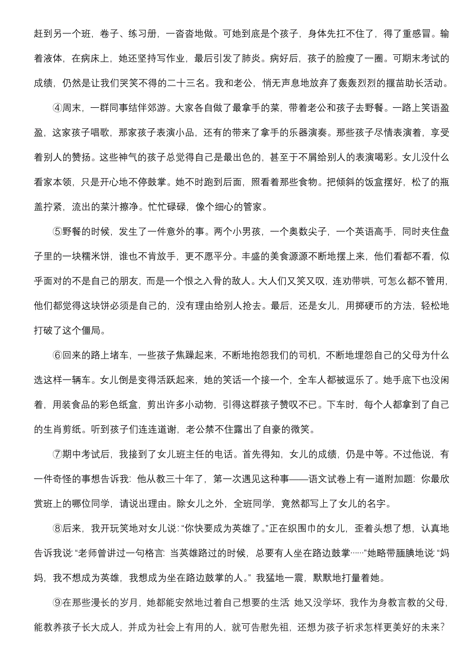 六上语文期末模拟卷一_第4页