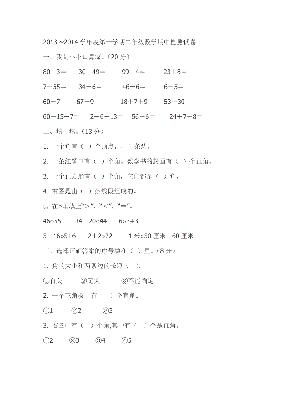 二年级期中测试题.doc_第1页