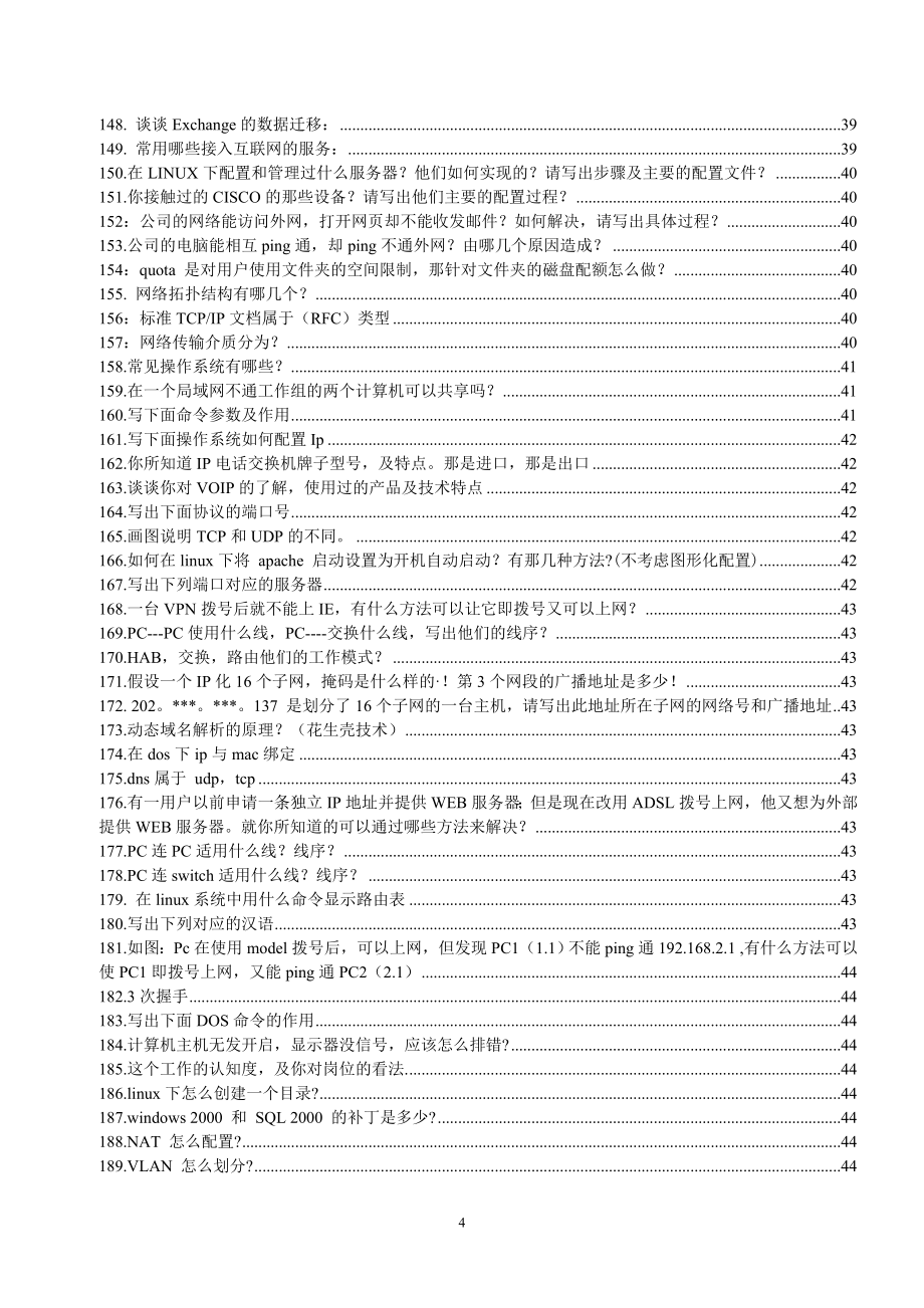 网络工程师面试题.doc_第4页