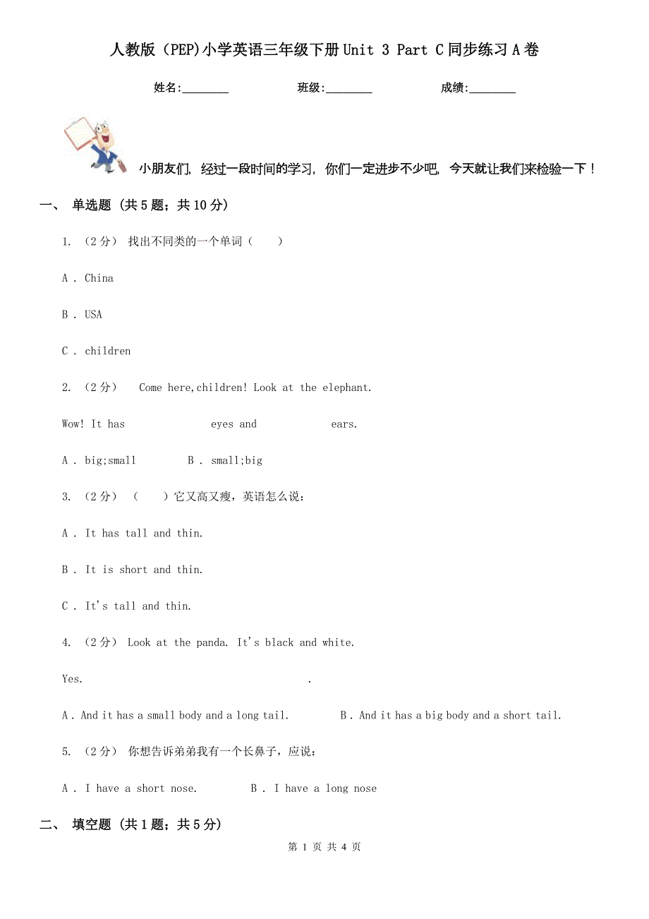 人教版（PEP)小学英语三年级下册Unit 3 Part C同步练习A卷_第1页