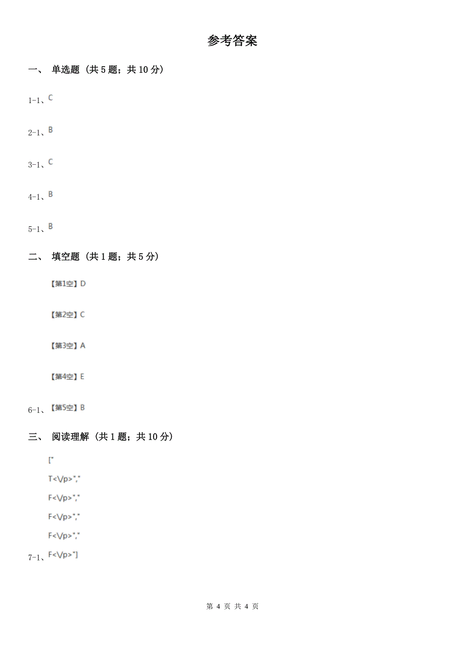 人教版（PEP)小学英语三年级下册Unit 3 Part C同步练习A卷_第4页