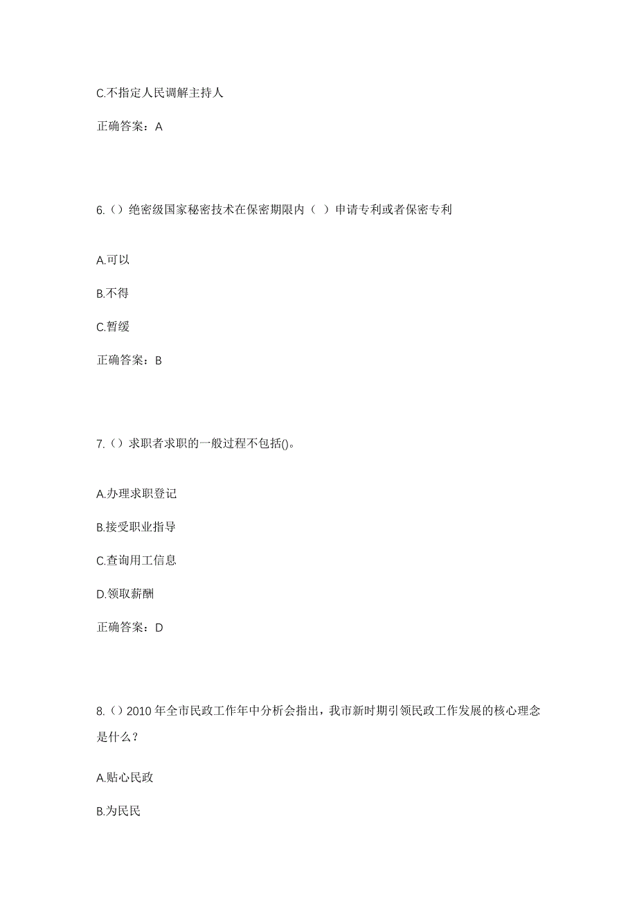 2023年河南省周口市太康县大许寨镇胡楼村社区工作人员考试模拟题及答案_第3页