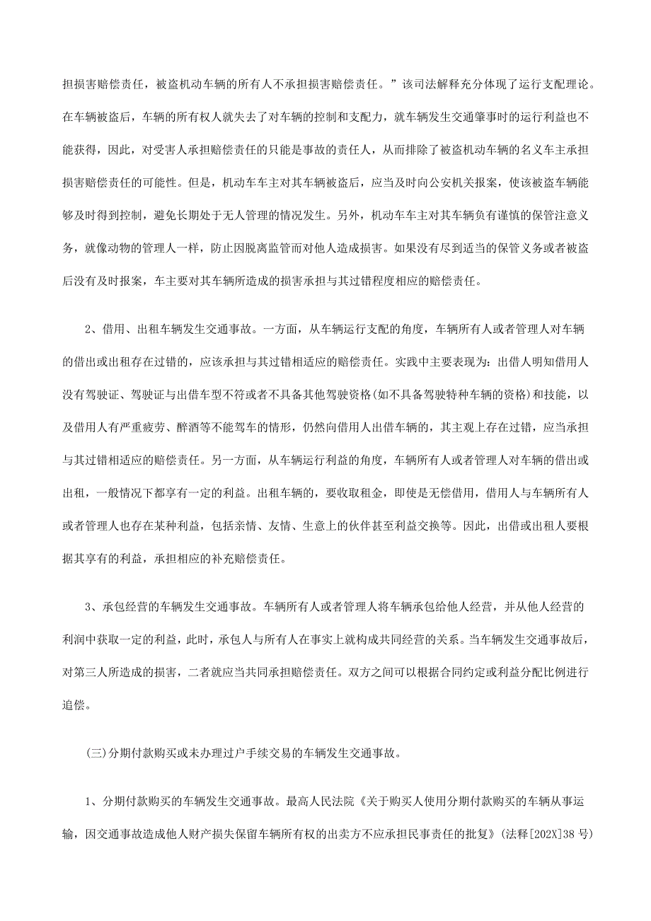 法律知识担下复数主体的诉讼地位和责任承_第2页