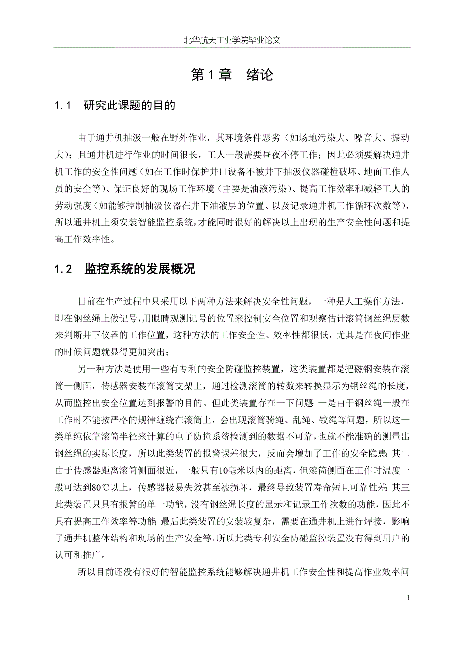 采油监控系统设计.doc_第4页