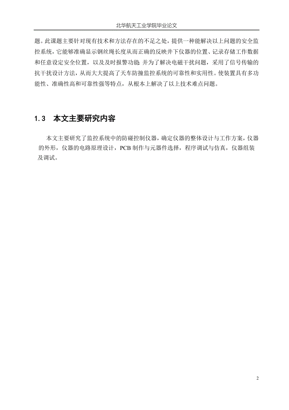 采油监控系统设计.doc_第5页