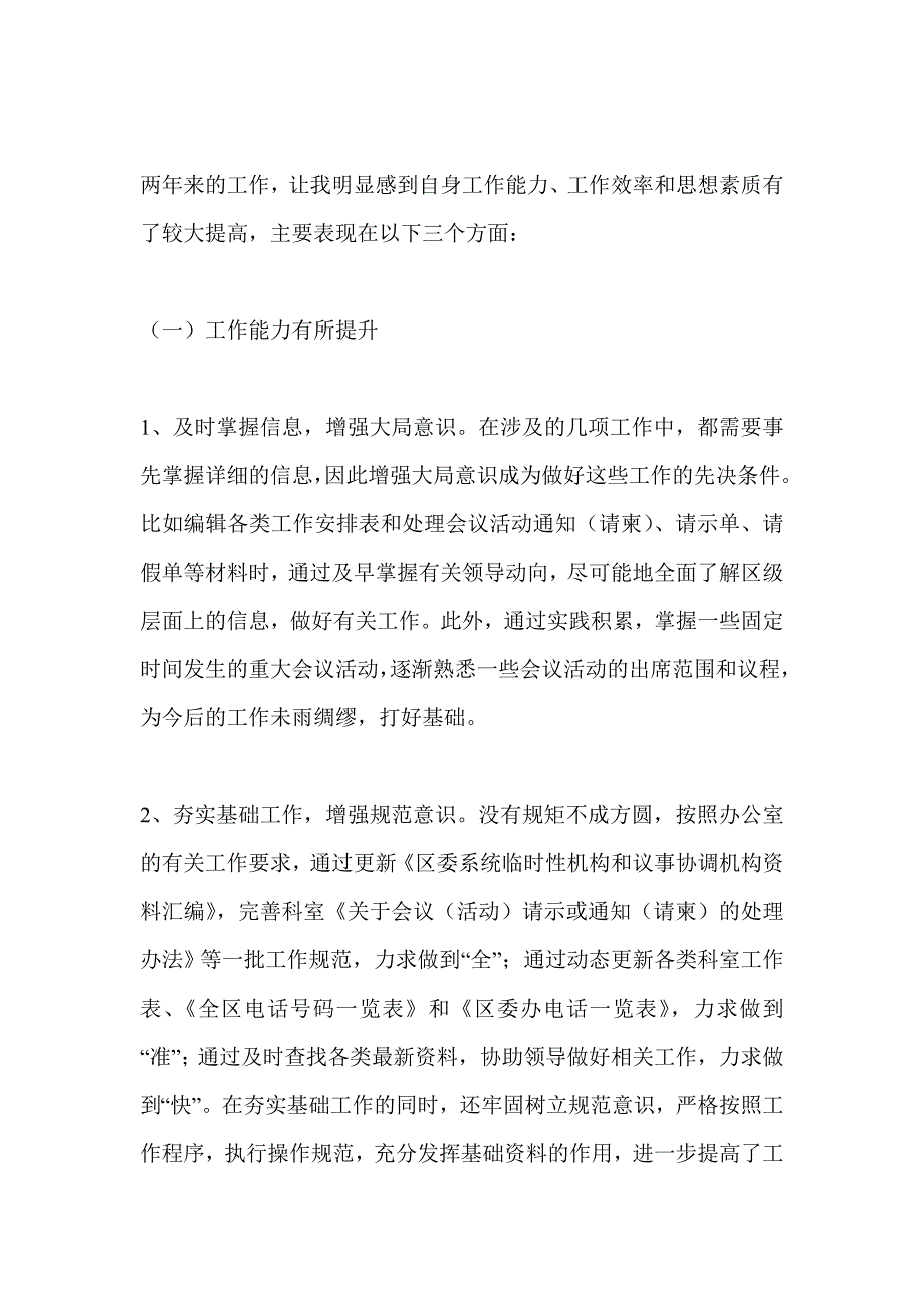 区委办公务员工作总结.doc_第2页