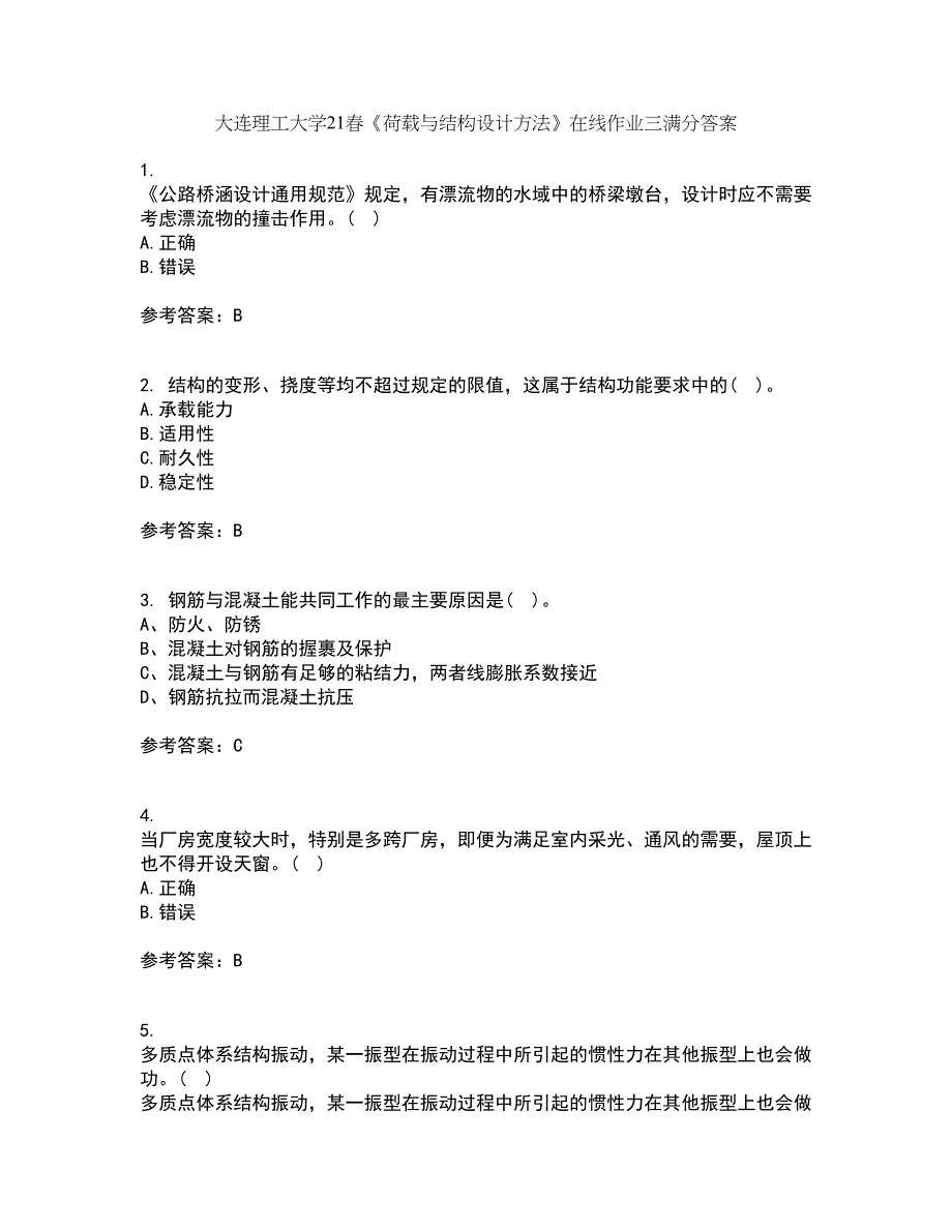 大连理工大学21春《荷载与结构设计方法》在线作业三满分答案62_第1页