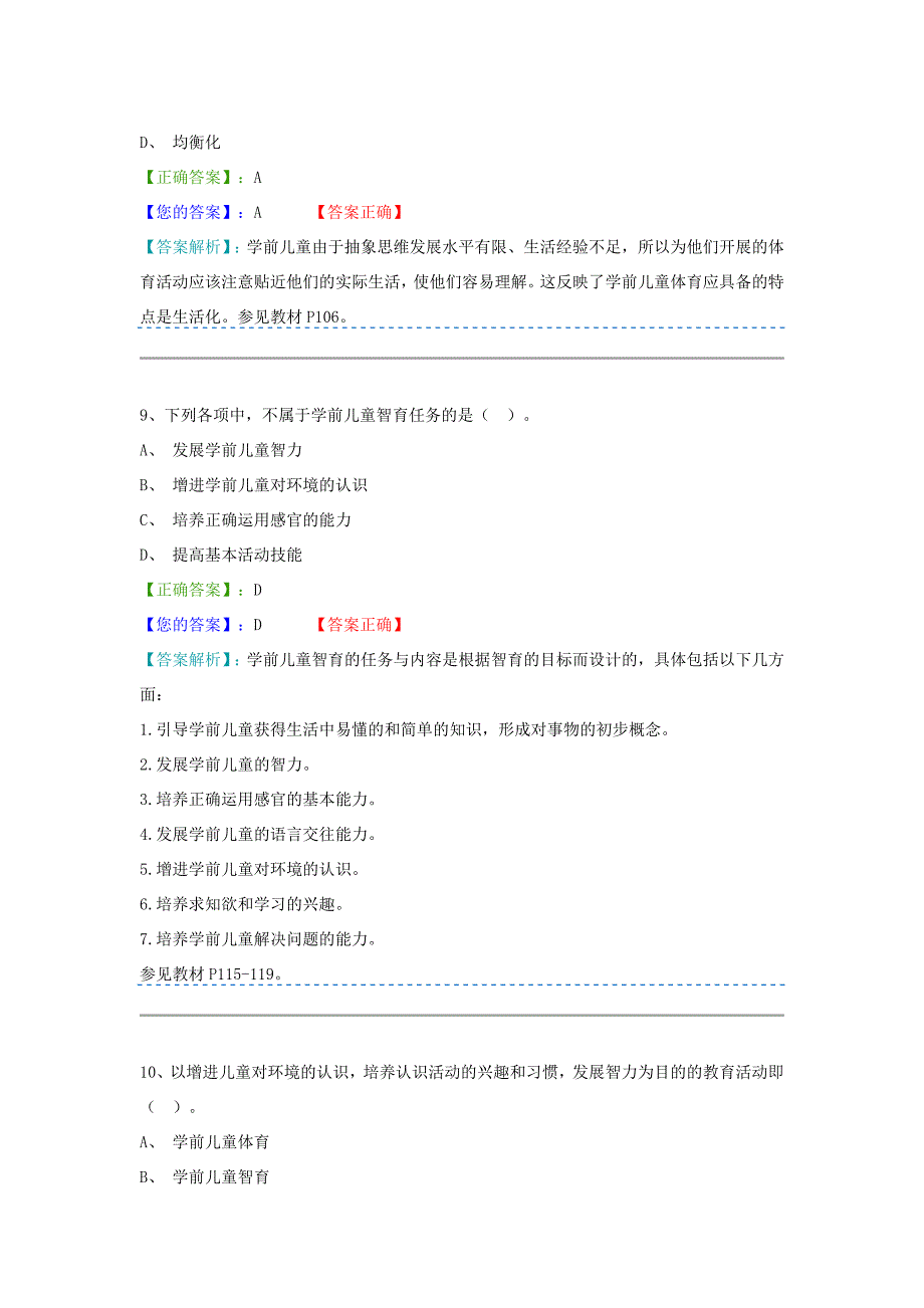 学前教育原理阶段测验二答案_第4页