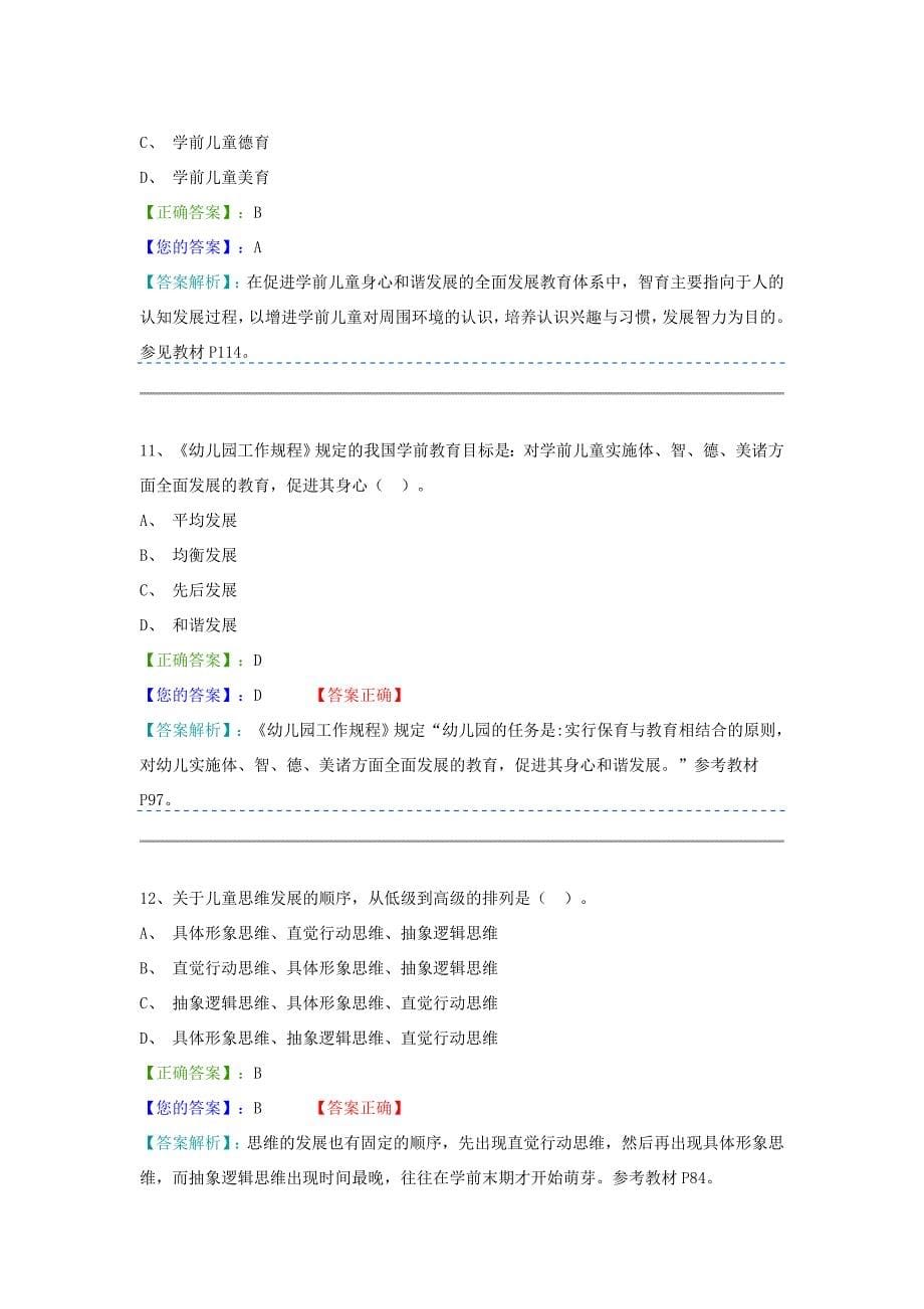 学前教育原理阶段测验二答案_第5页