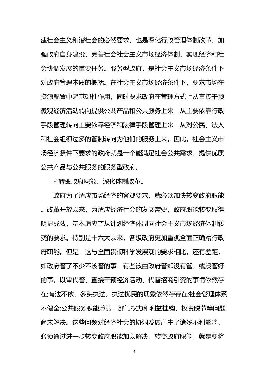 大学行政管理论文参考范文(DOC 12页)_第4页