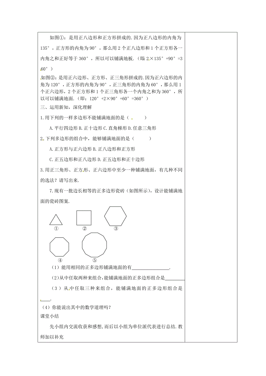 吉林省长市双阳区七年级数学下册第9章多边形9.3用正多边形铺设地面1教案新版华东师大版_第3页