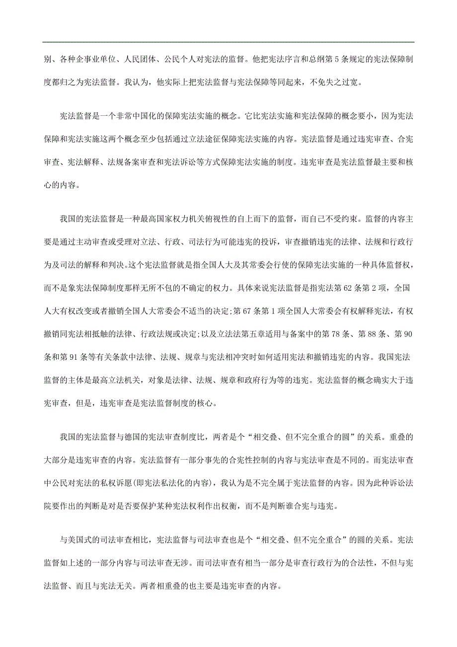 宪法实施宪法实施的概念与宪法施行之道的应用_第3页