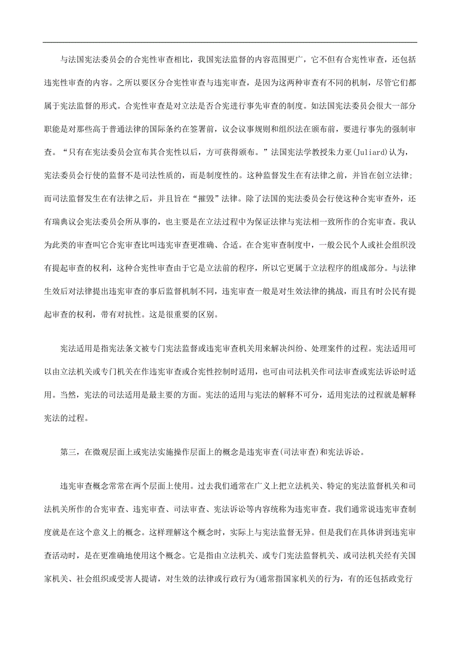 宪法实施宪法实施的概念与宪法施行之道的应用_第4页