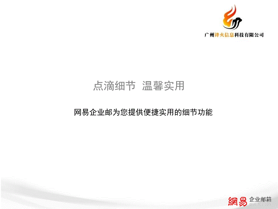 网易企业邮箱细节功能_第2页