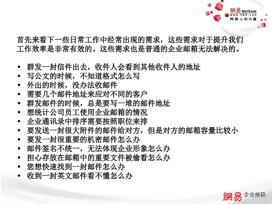 网易企业邮箱细节功能_第3页