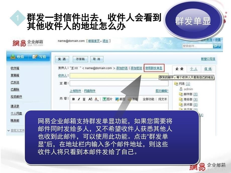 网易企业邮箱细节功能_第5页