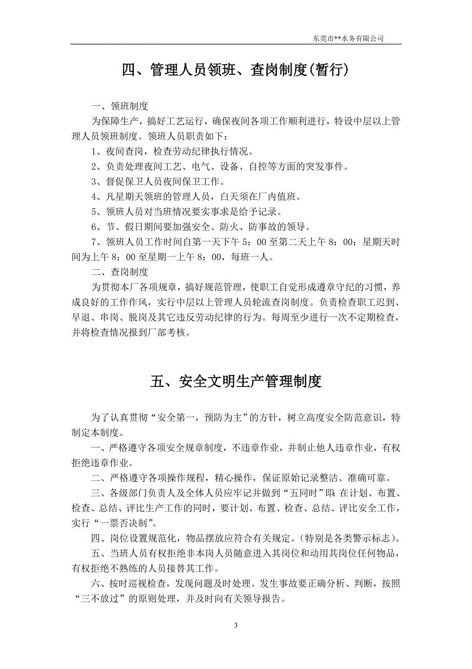 污水处理厂生产管理制度_第3页