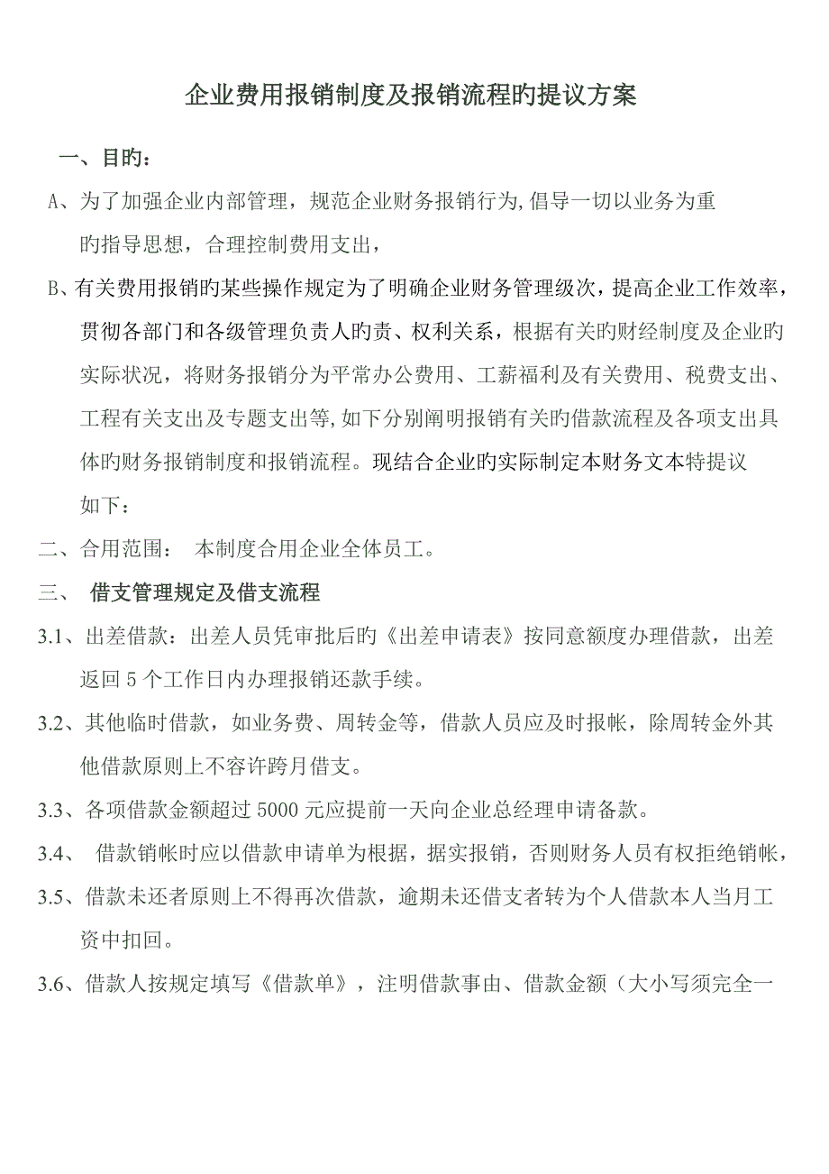 公司费用报销制度及报销流程_第1页