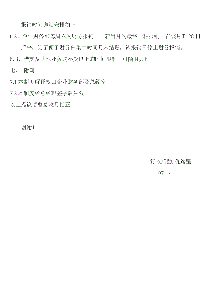 公司费用报销制度及报销流程_第4页