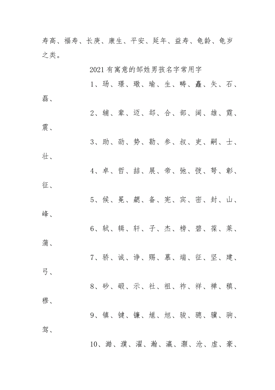 邹姓男孩起名方法.docx_第3页